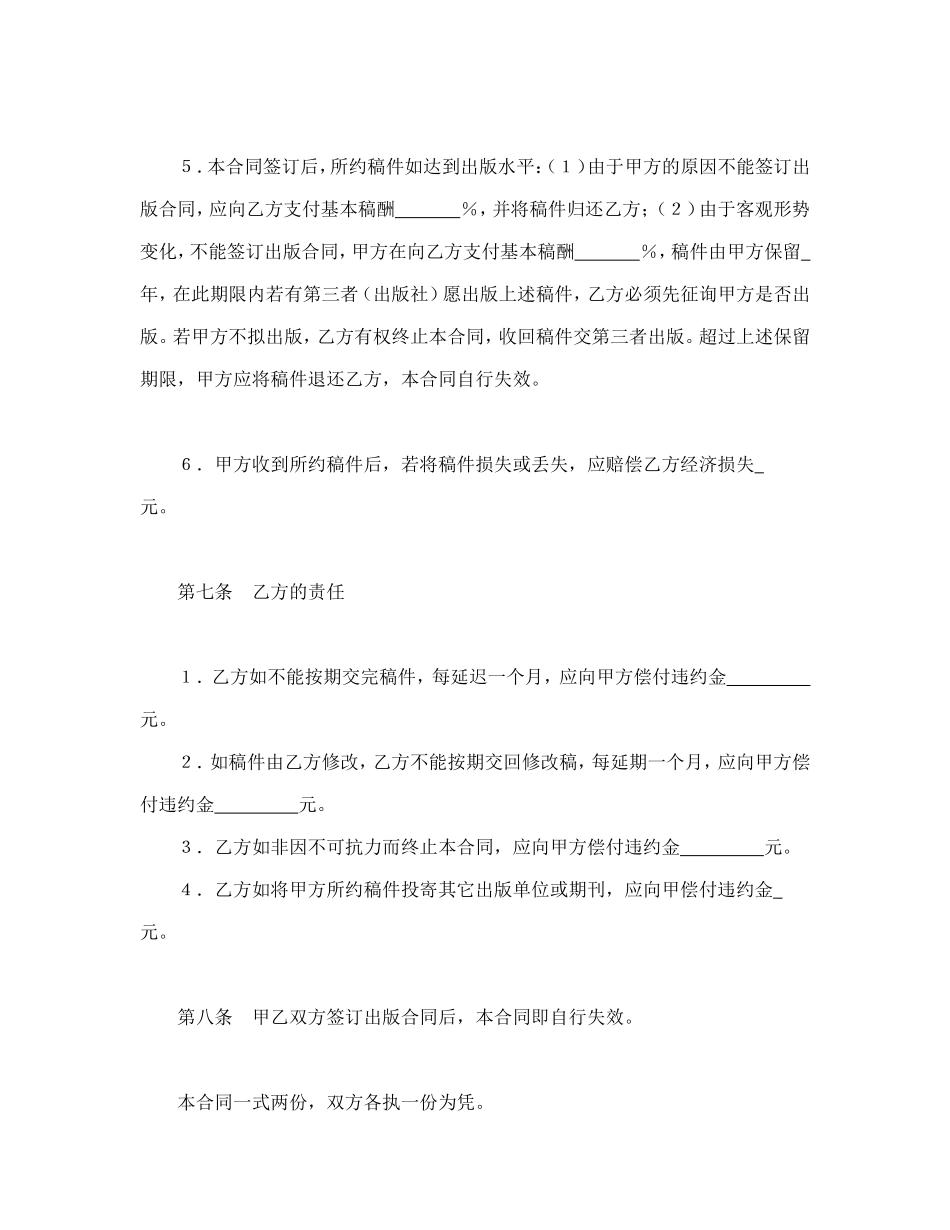 图书约稿合同（2）_第3页