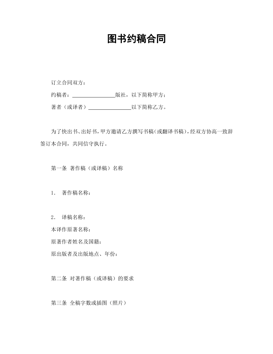 图书约稿合同_第1页
