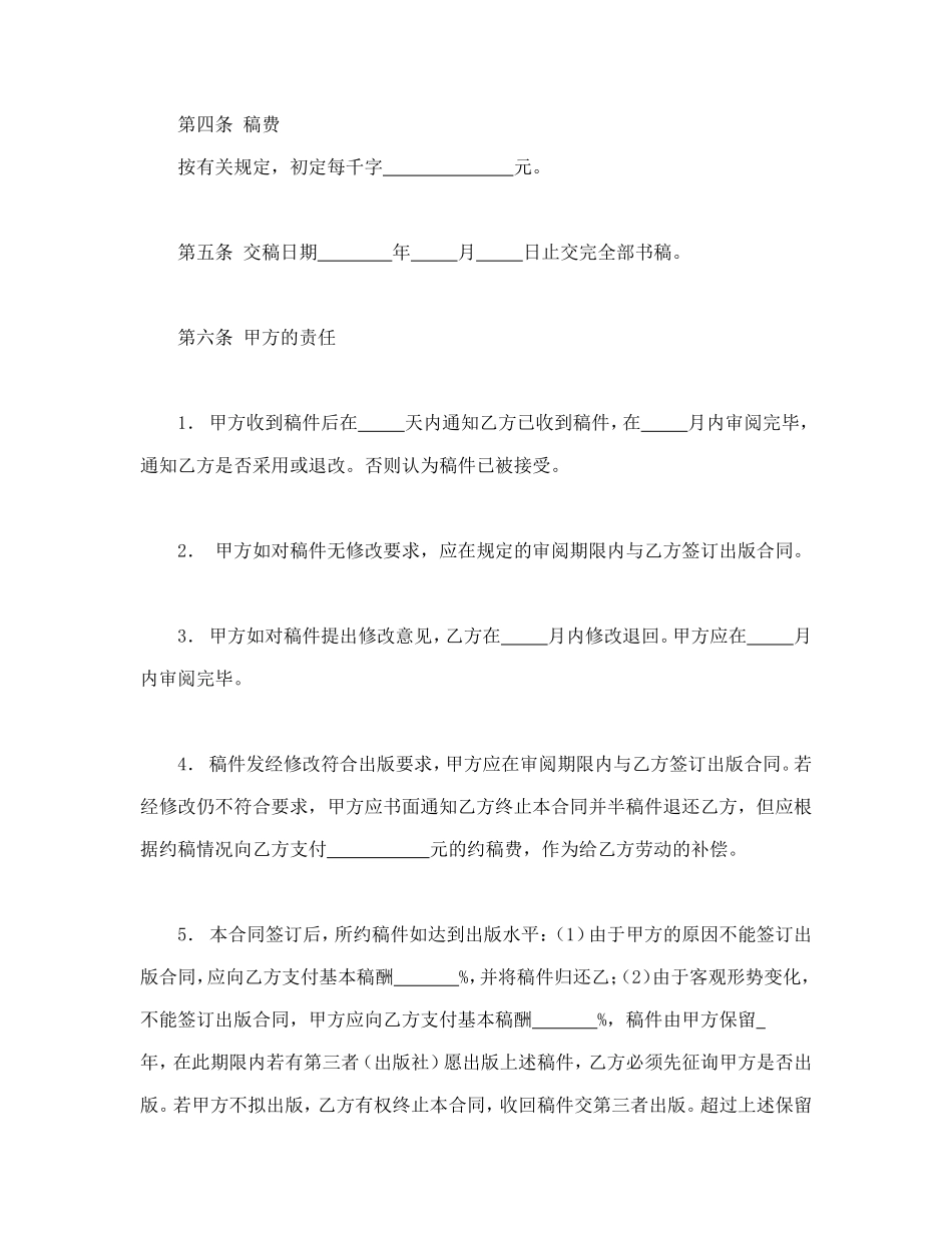 图书约稿合同_第2页