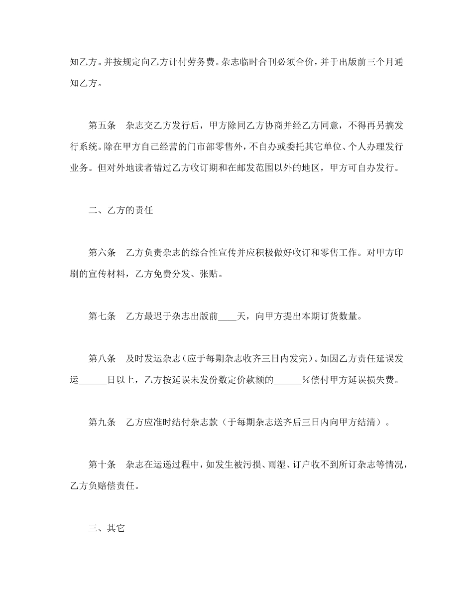 杂志邮发合同_第3页