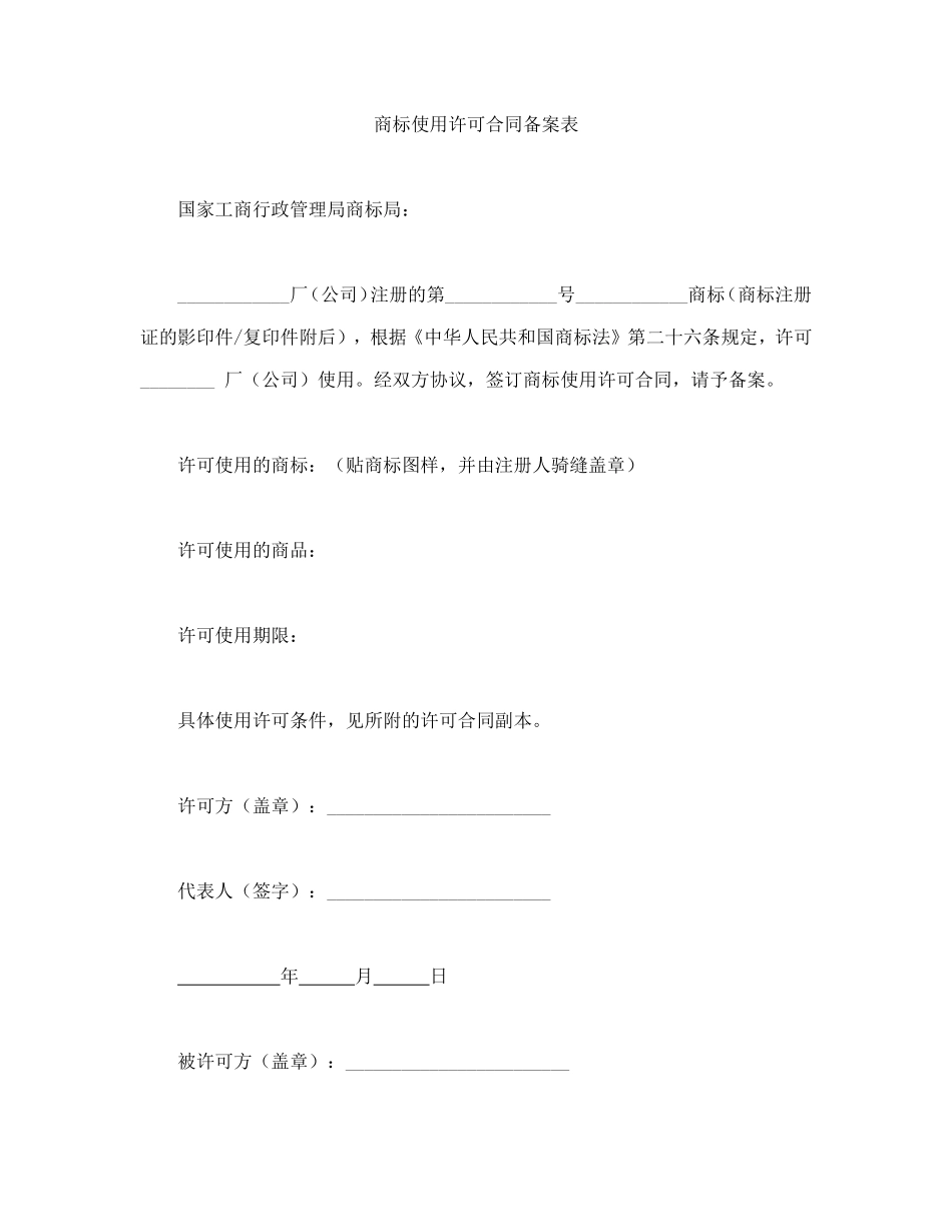 注册商标使用许可合同1_第3页