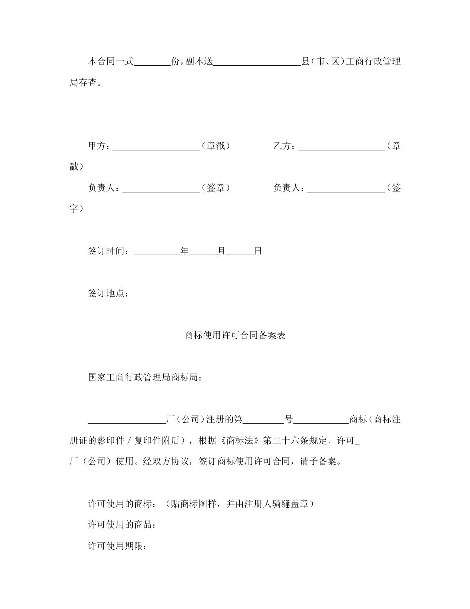 注册商标使用许可合同2_第2页