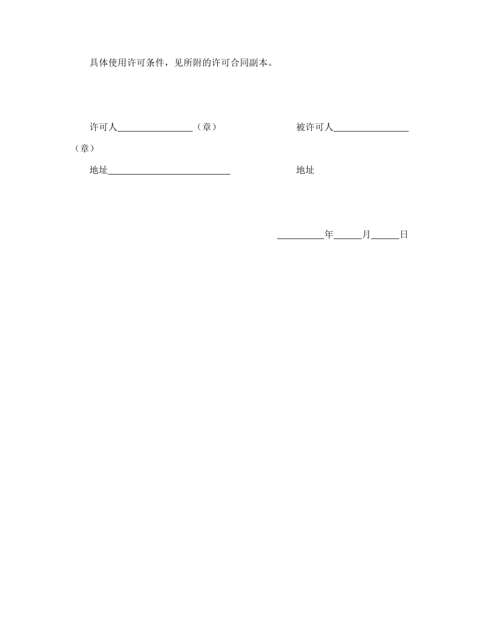 注册商标使用许可合同2_第3页