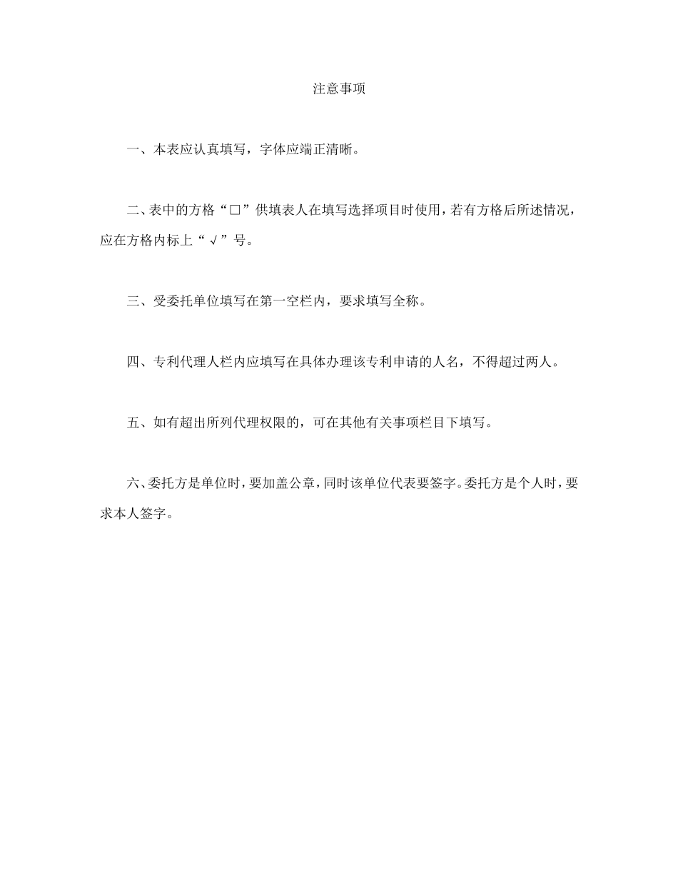 专利实施许可合同（1）_第2页