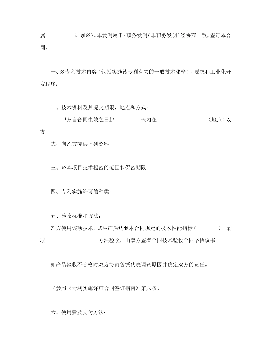 专利实施许可合同（2）_第2页