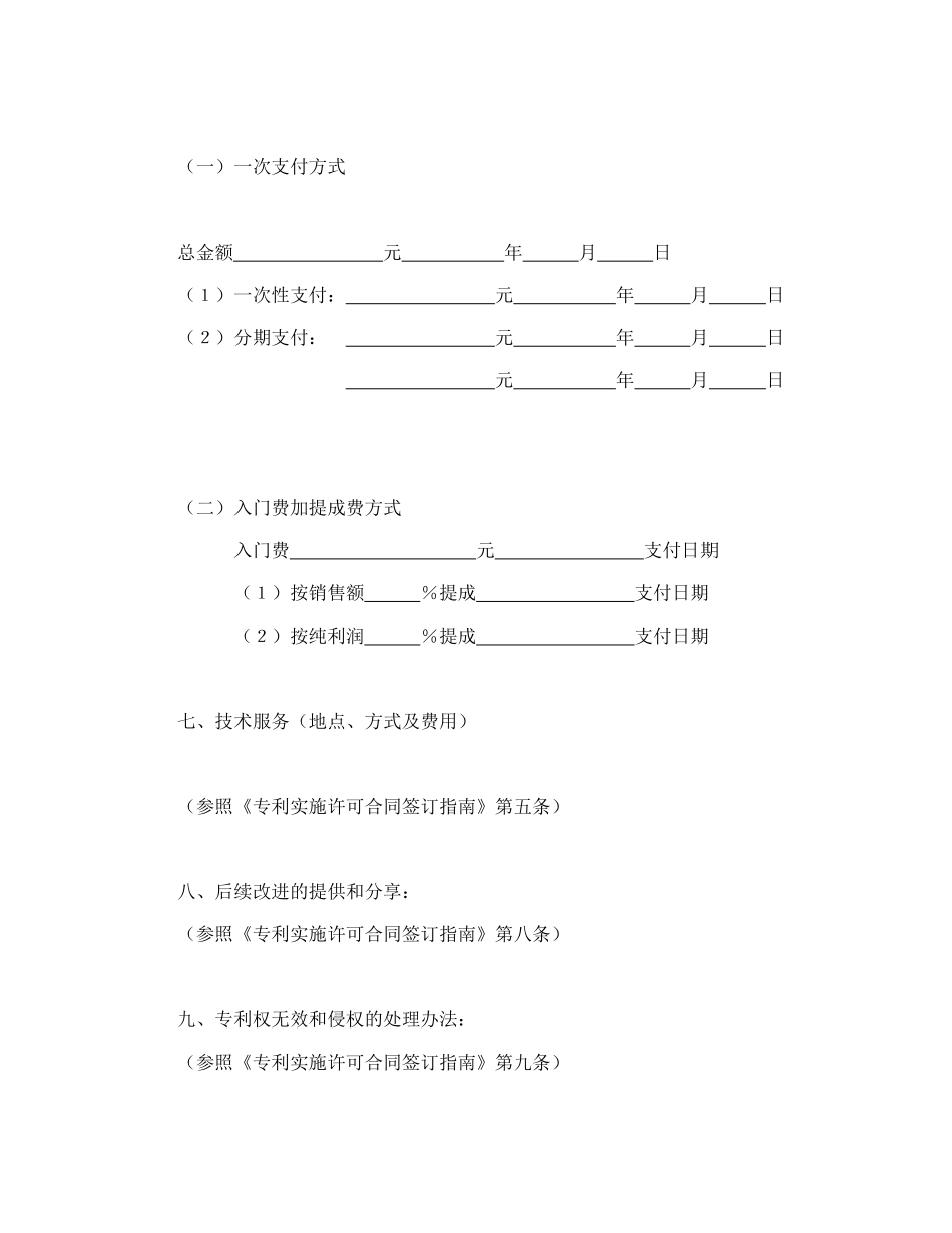 专利实施许可合同（2）_第3页