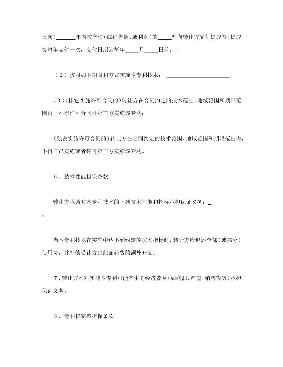 专利实施许可合同（3）_第3页