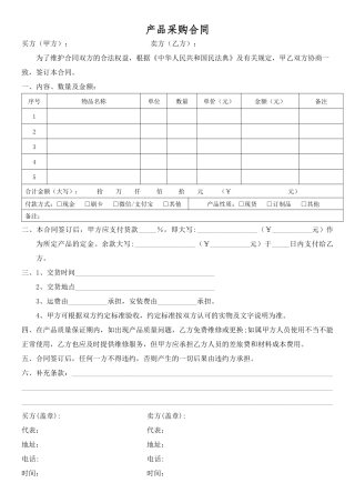 0-通用采购合同1