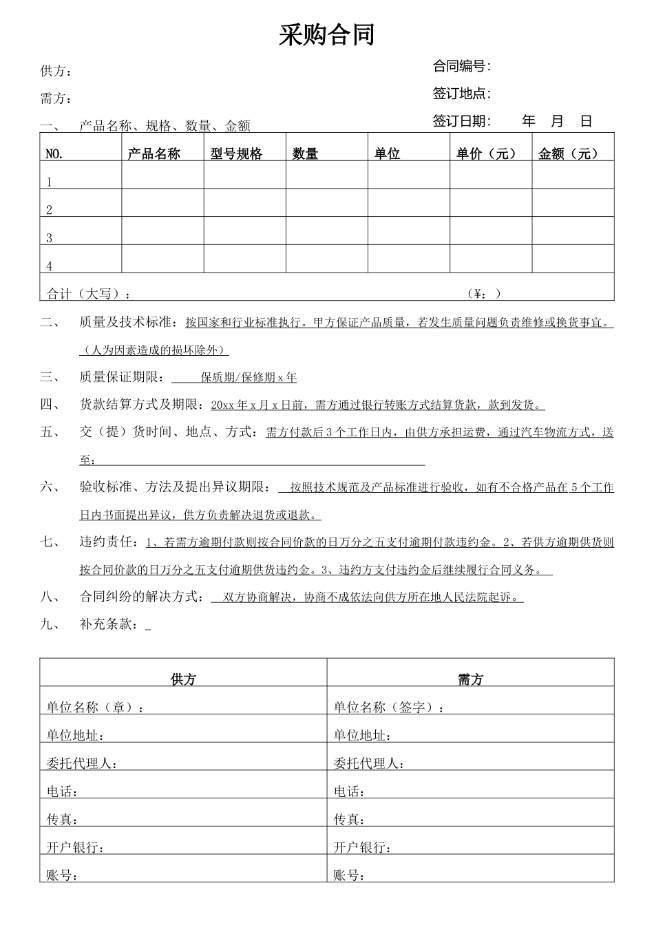 0-通用采购合同2_第1页
