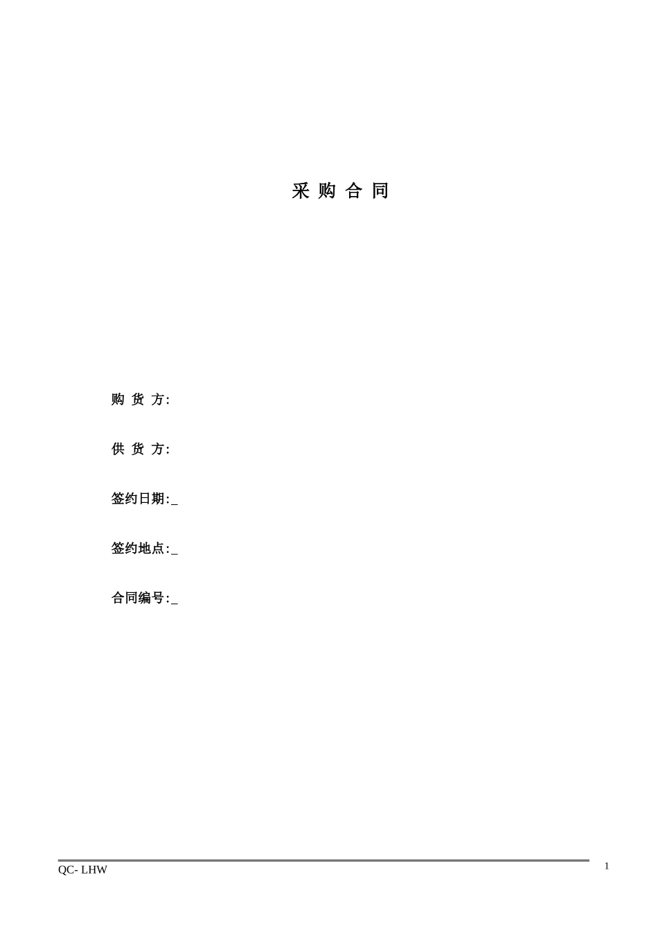1-采购合同范本_第1页
