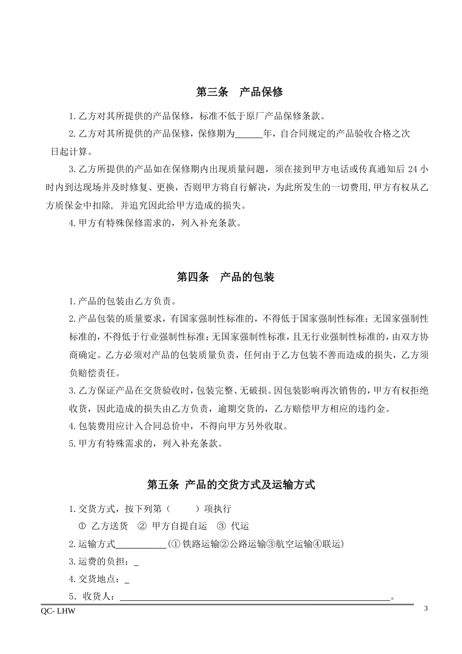 1-采购合同范本_第3页