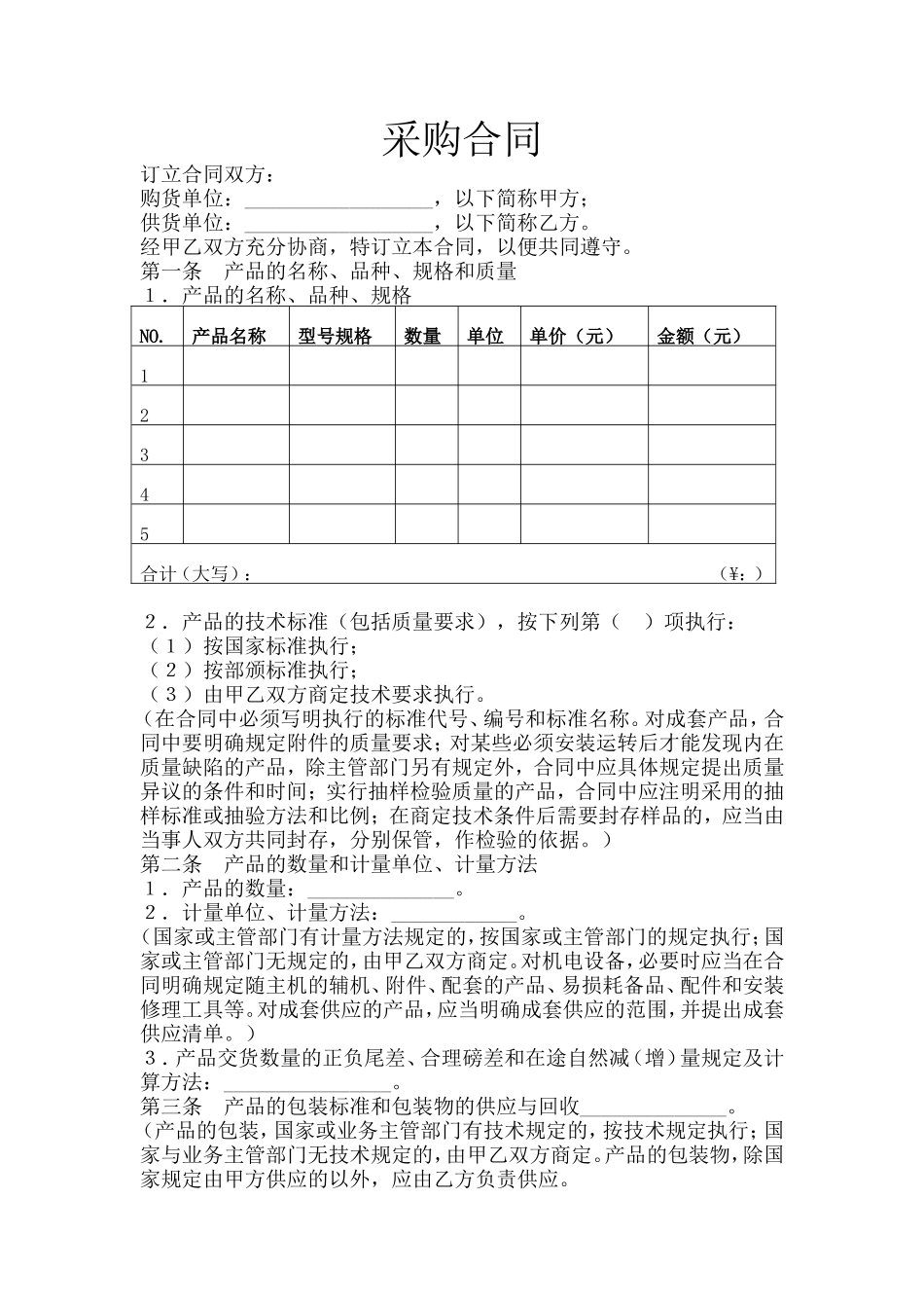 3-通用采购合同_第1页