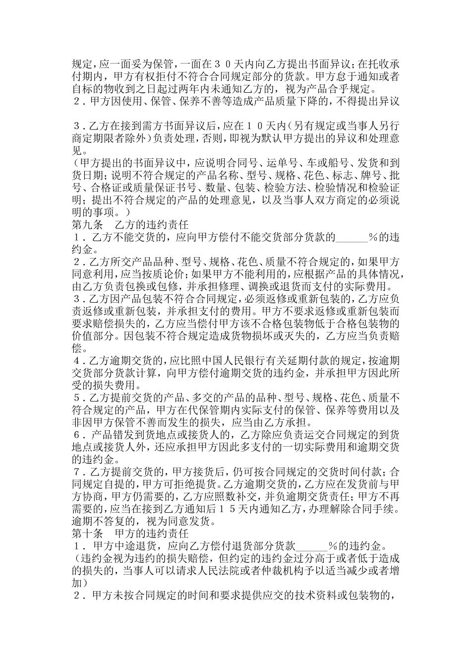 3-通用采购合同_第3页
