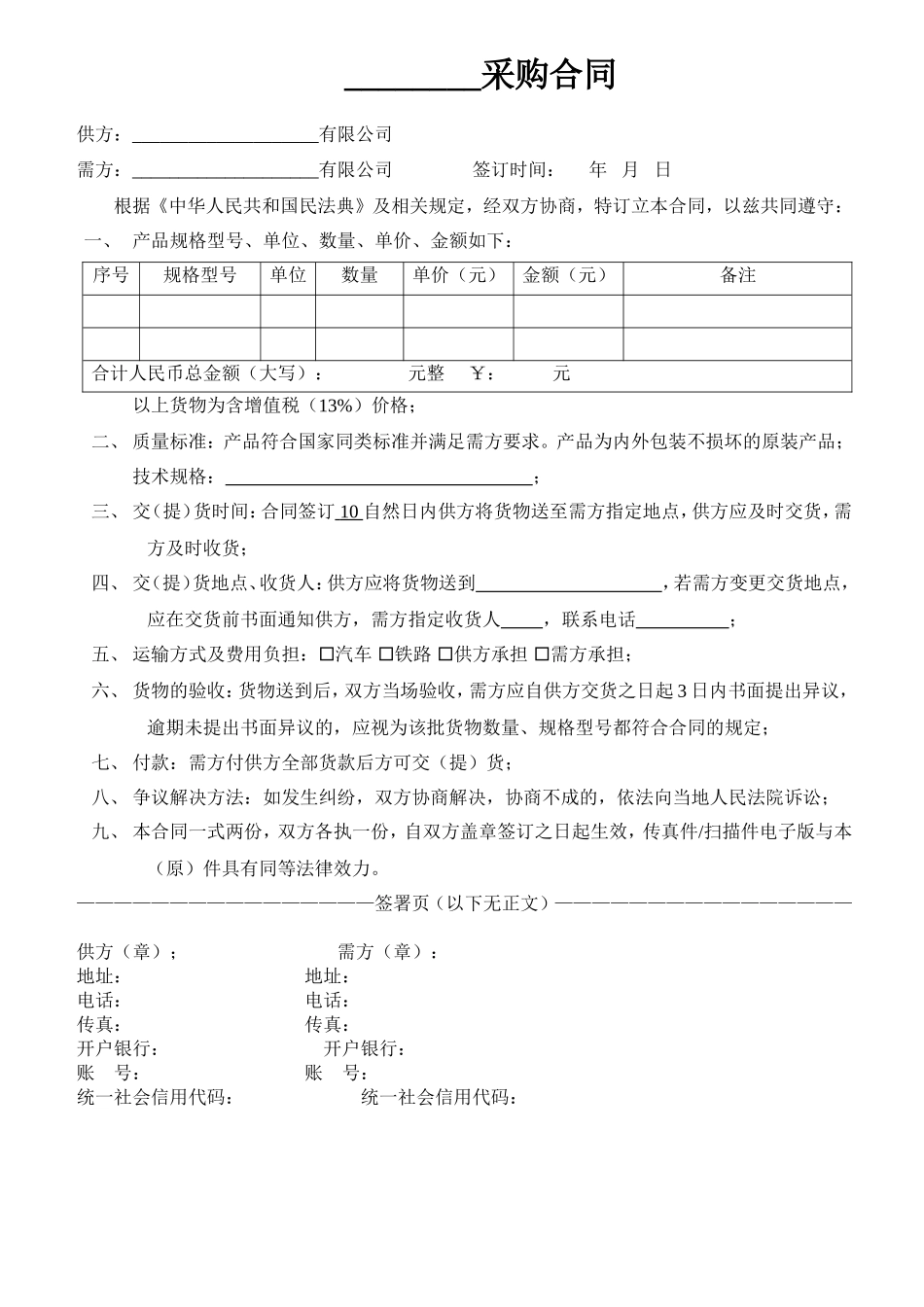 4-采购合同样本_第1页