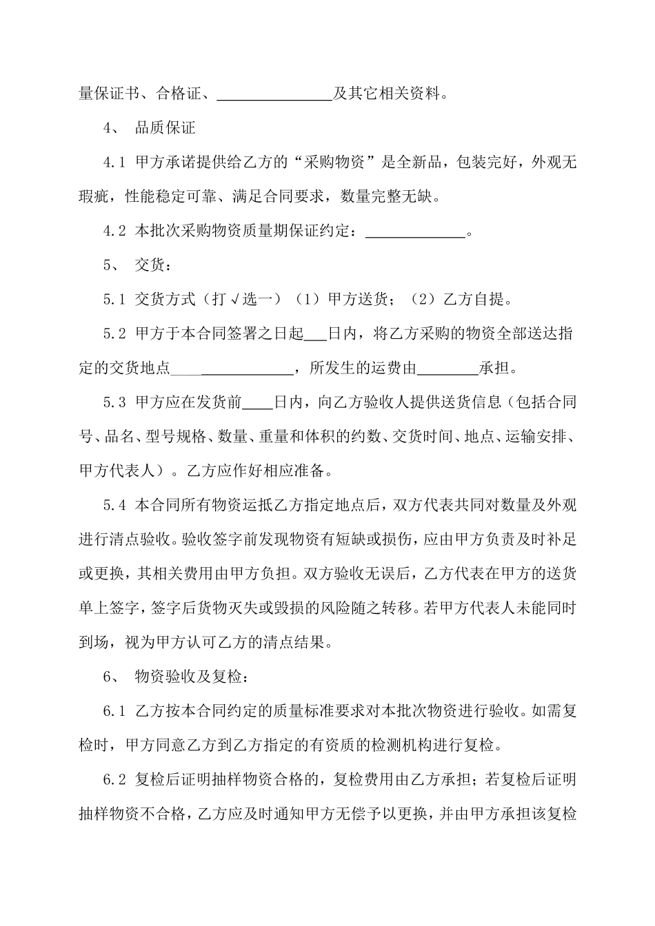 7-物资采购合同_第2页