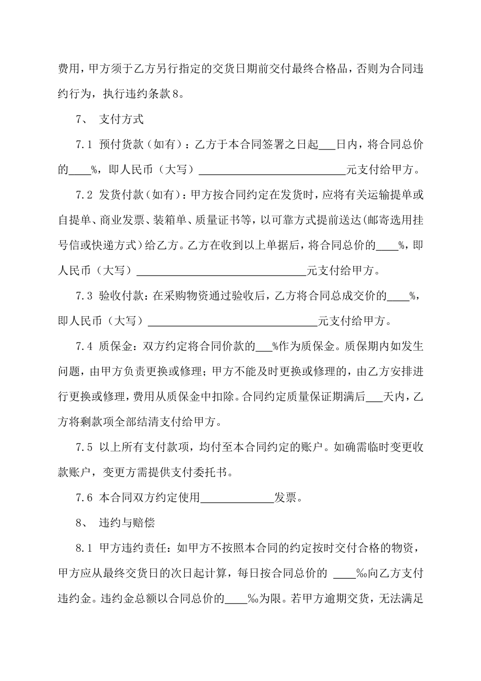 7-物资采购合同_第3页