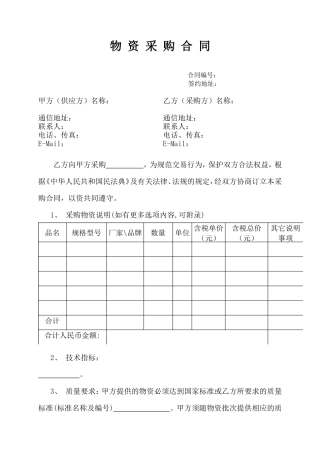 7-物资采购合同