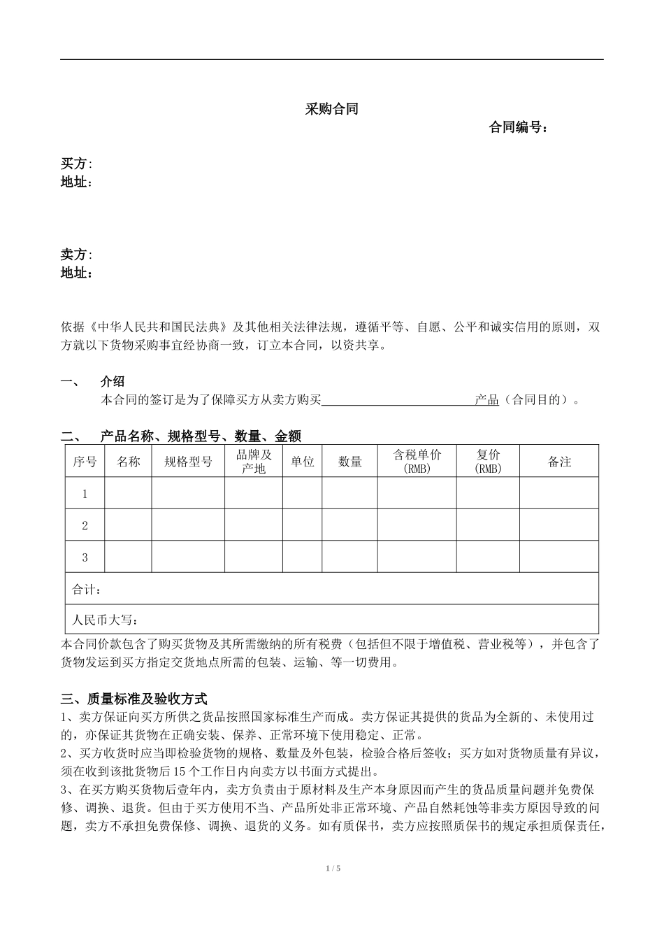 8-订货生产采购合同_第1页