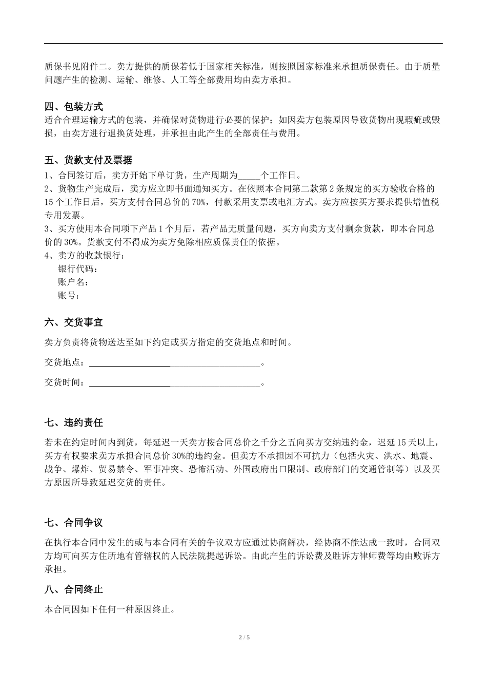 8-订货生产采购合同_第2页