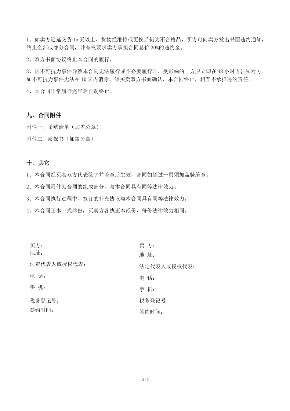 8-订货生产采购合同_第3页