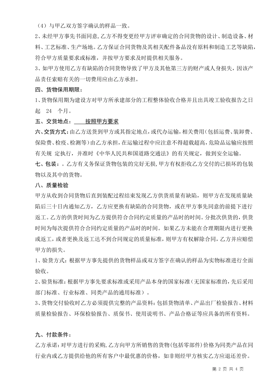 9-采购合同_第2页