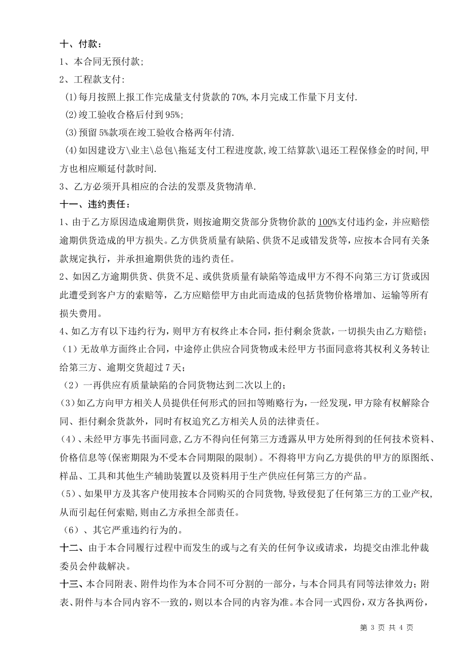 9-采购合同_第3页