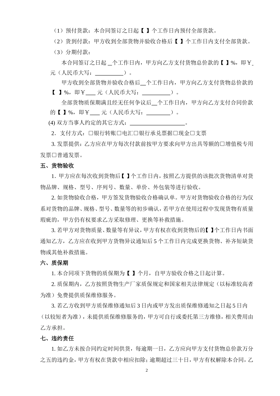 10-货物采购合同_第2页
