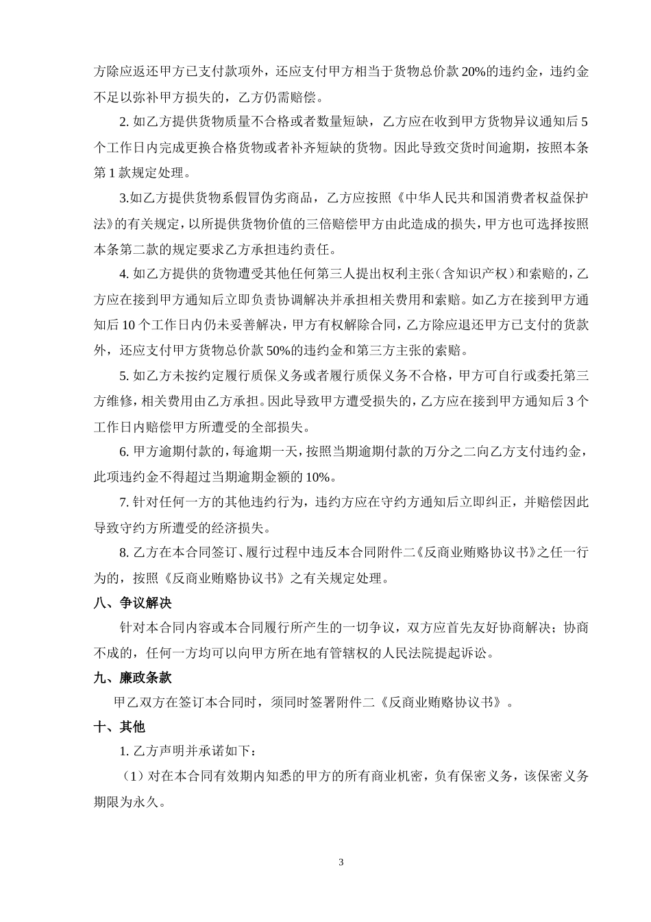 10-货物采购合同_第3页