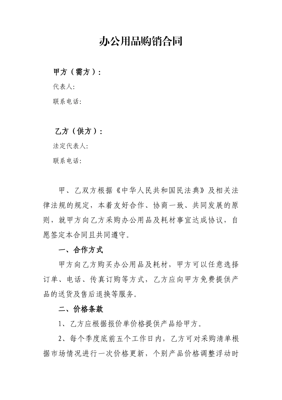 办公耗材长期供销合同_第1页