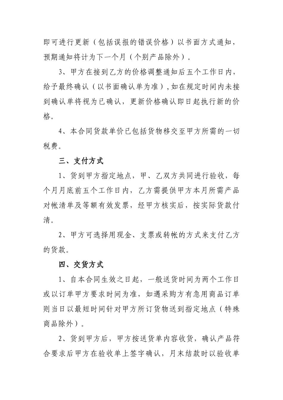 办公耗材长期供销合同_第2页