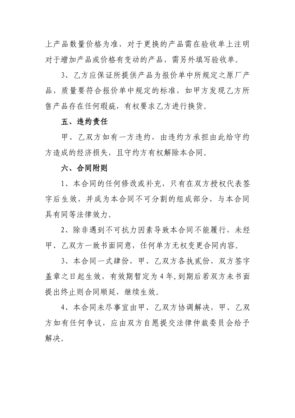 办公耗材长期供销合同_第3页