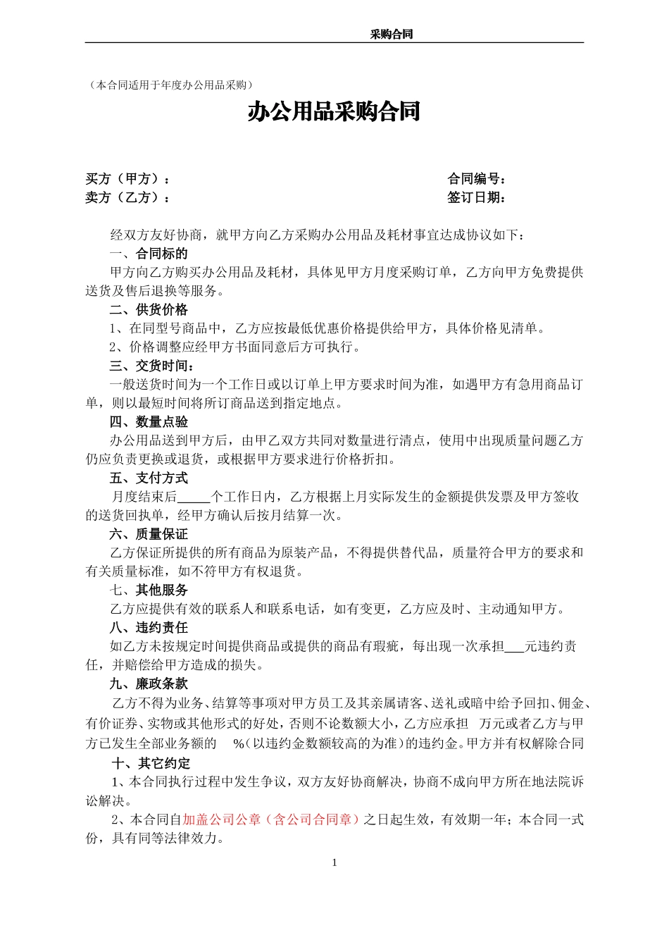 办公用品采购合同(年度)_第1页