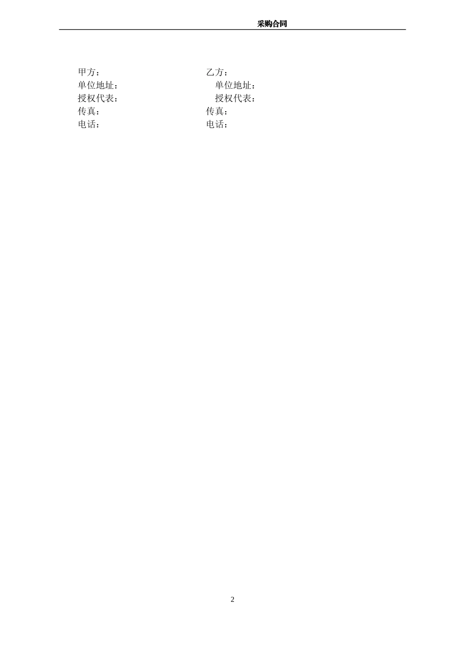 办公用品采购合同(年度)_第2页
