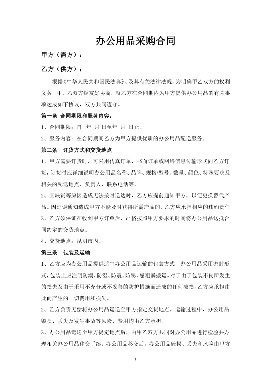 办公用品采购合同_第1页