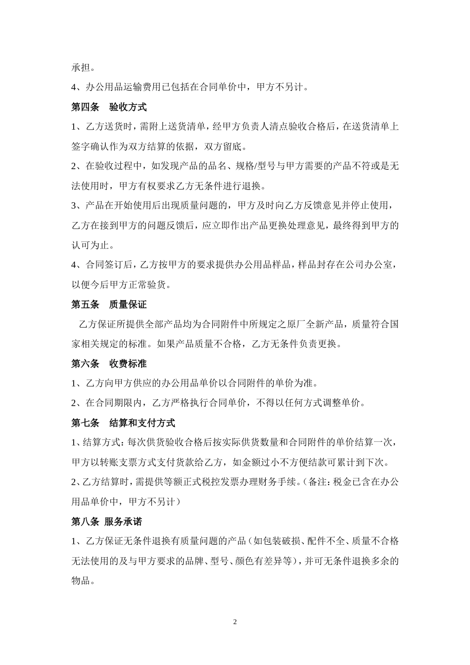 办公用品采购合同_第2页