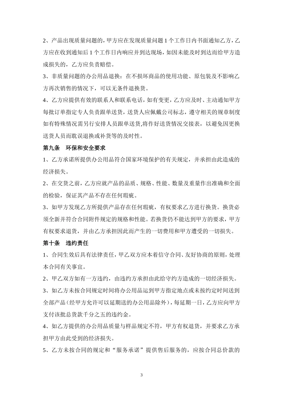 办公用品采购合同_第3页