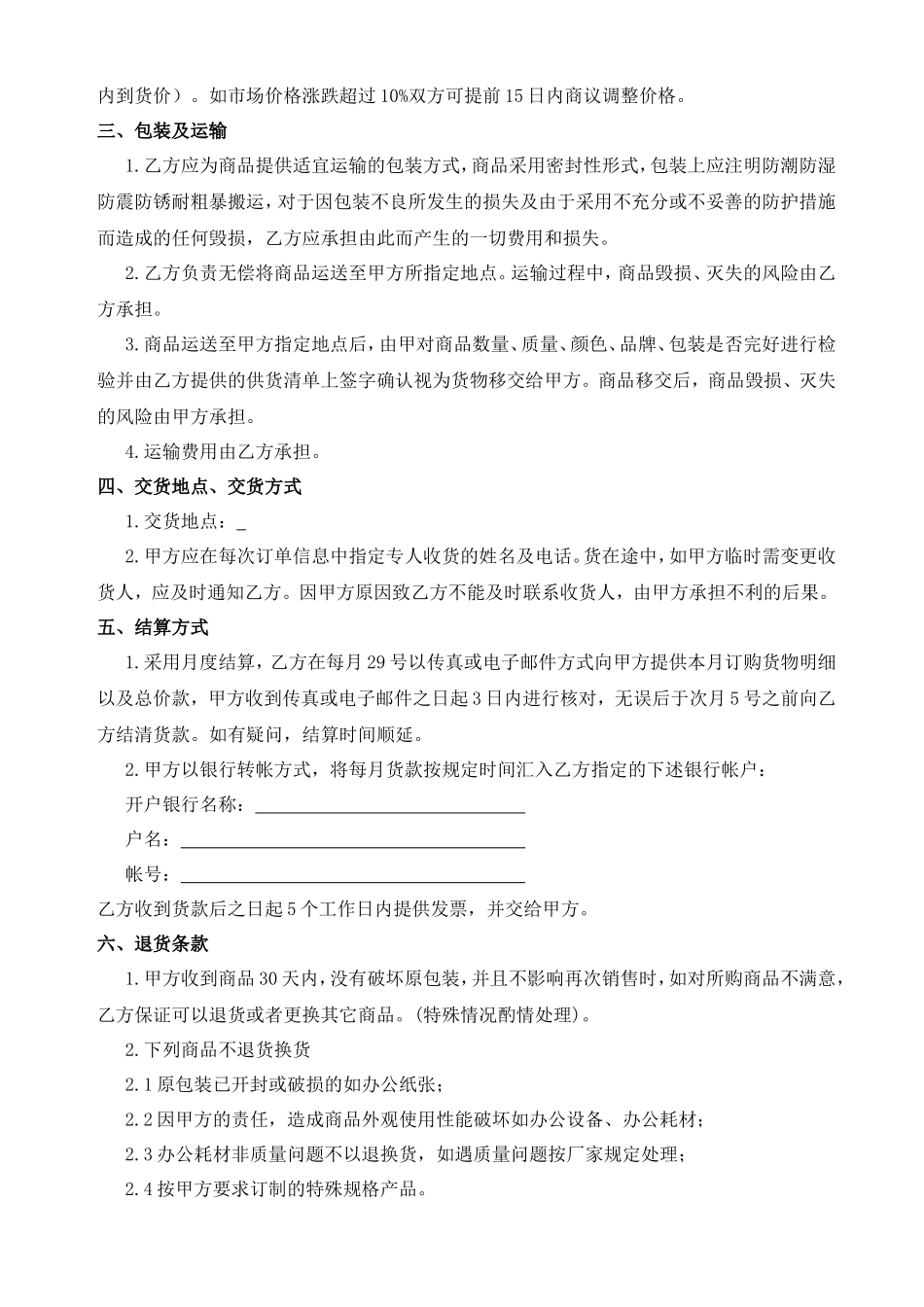 办公用品采购协议样板_第2页