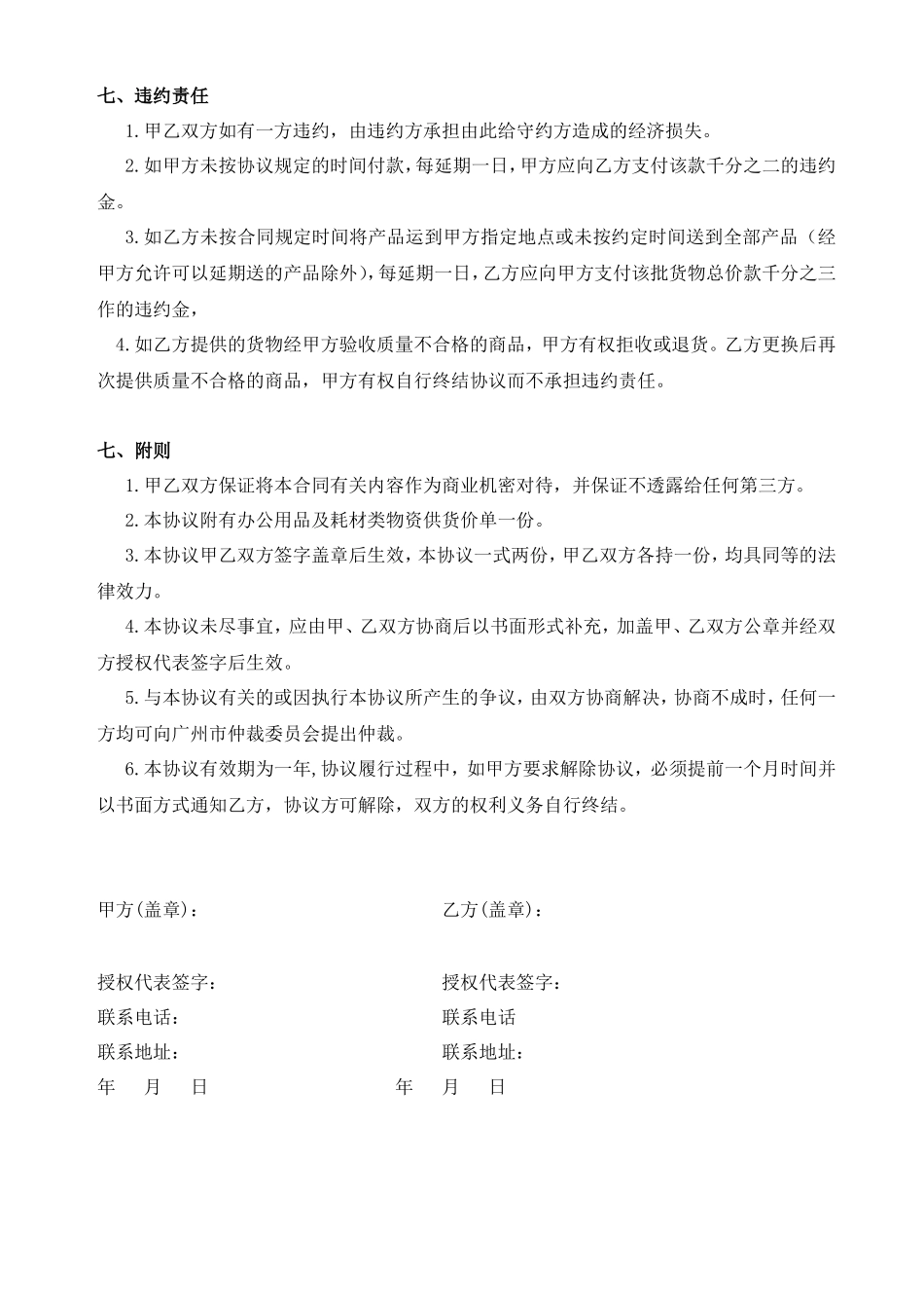 办公用品采购协议样板_第3页