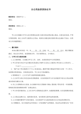办公用品采购协议样板