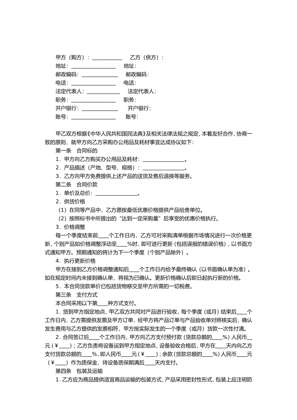 办公用品及耗材采购合同_第1页