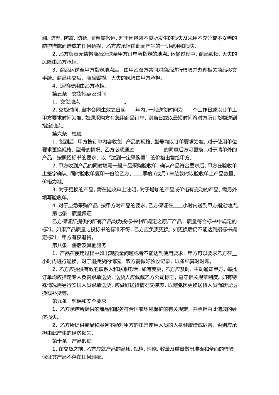 办公用品及耗材采购合同_第2页