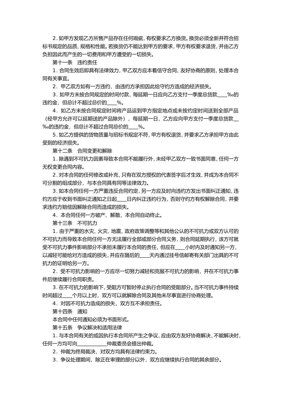 办公用品及耗材采购合同_第3页