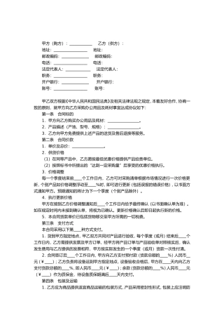 办公用品及耗材采购合同