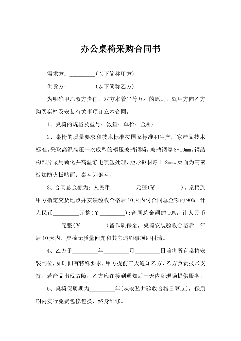 办公桌椅采购合同书_第1页