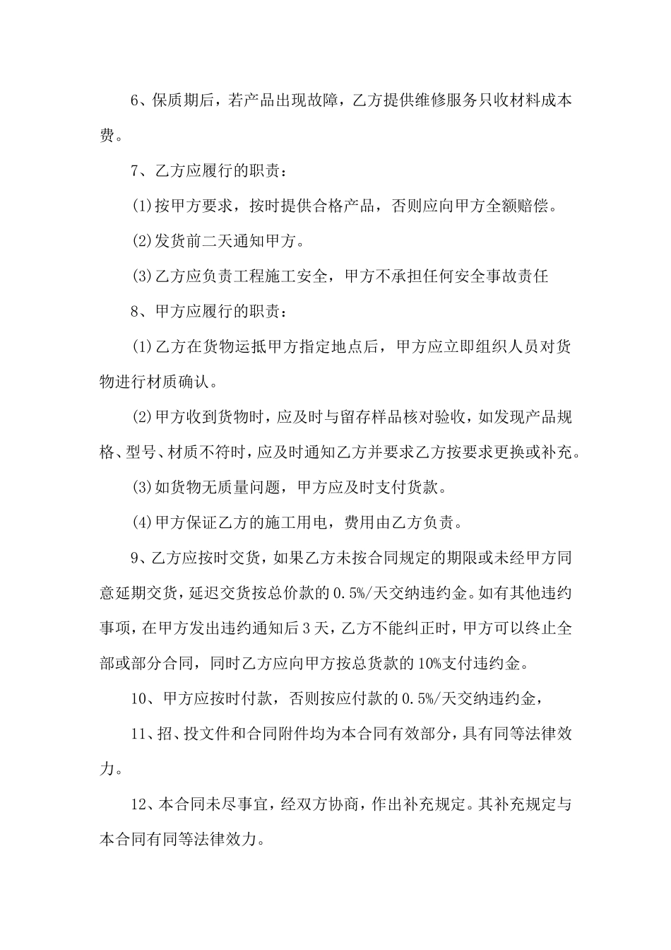 办公桌椅采购合同书_第2页
