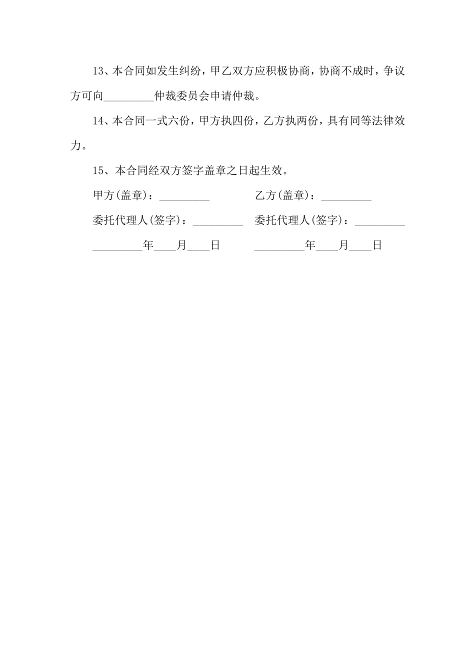 办公桌椅采购合同书_第3页