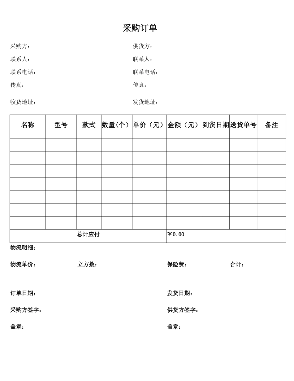 采购订单_第1页
