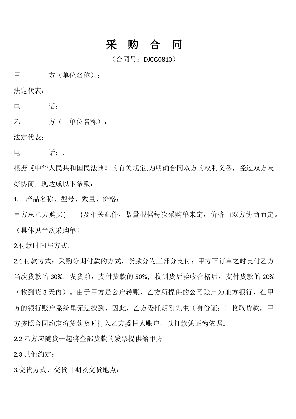 采购合同_第1页