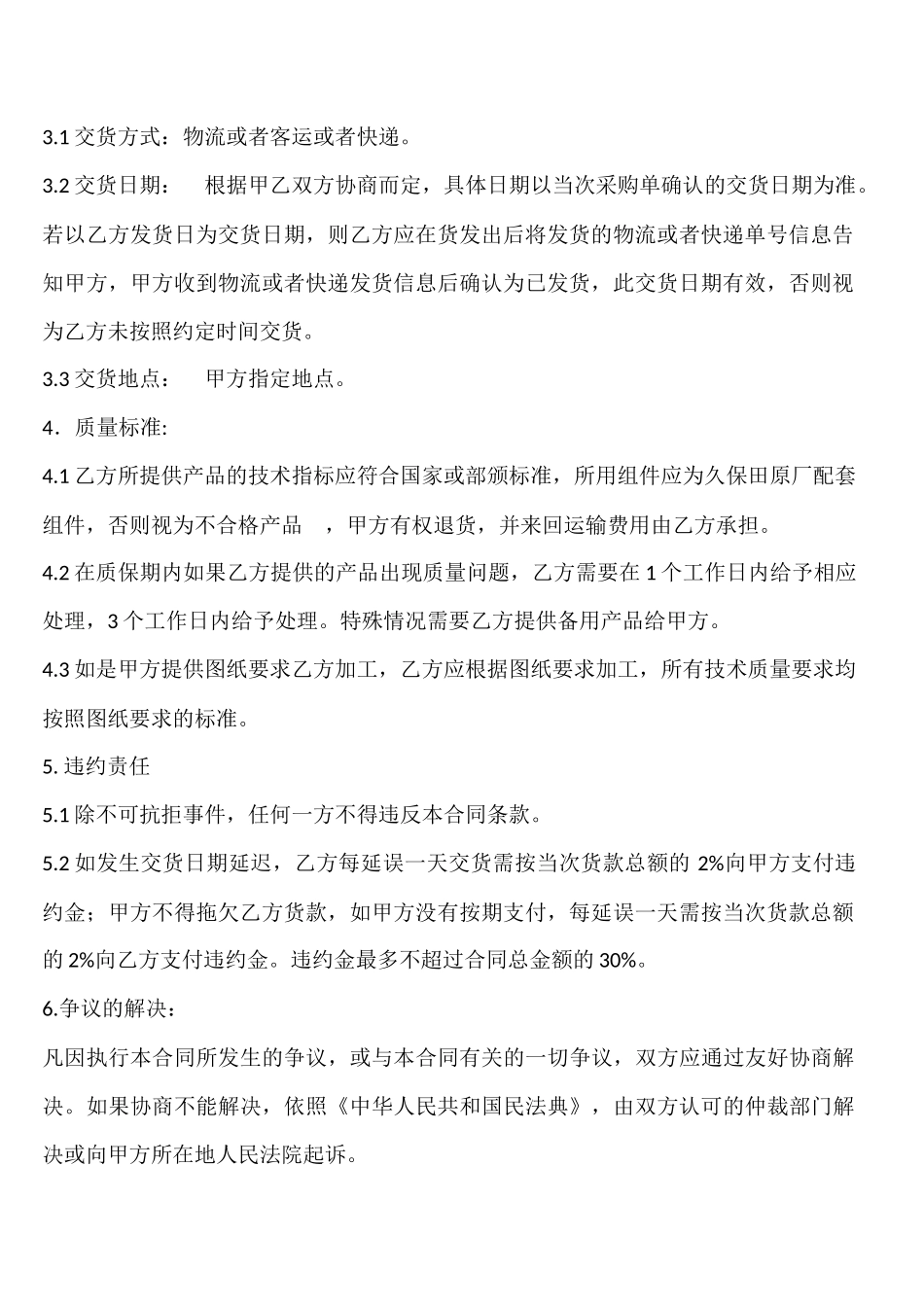 采购合同_第2页