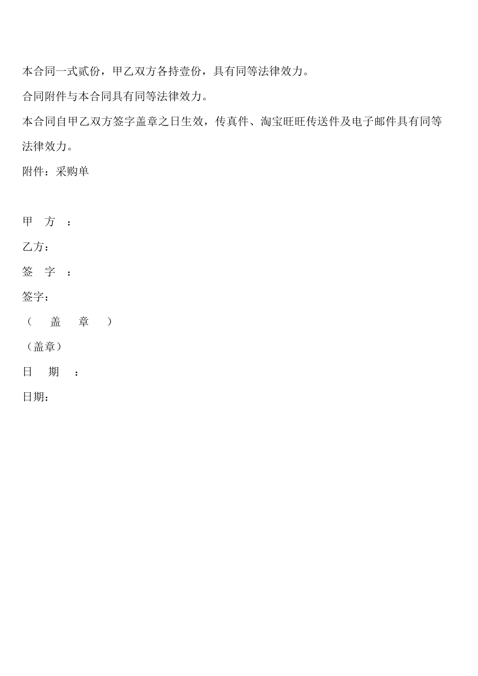 采购合同_第3页